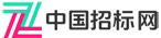 中国招标网